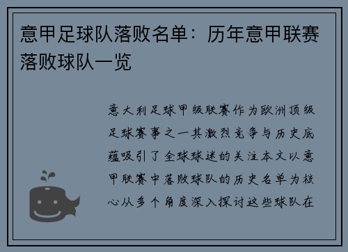 意甲足球队落败名单：历年意甲联赛落败球队一览